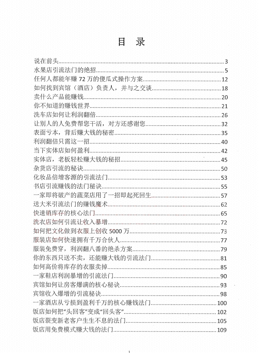 图片[5]-《门店引流秘籍》-藏书阁