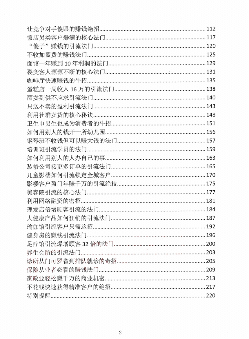 图片[2]-《门店引流秘籍》-藏书阁