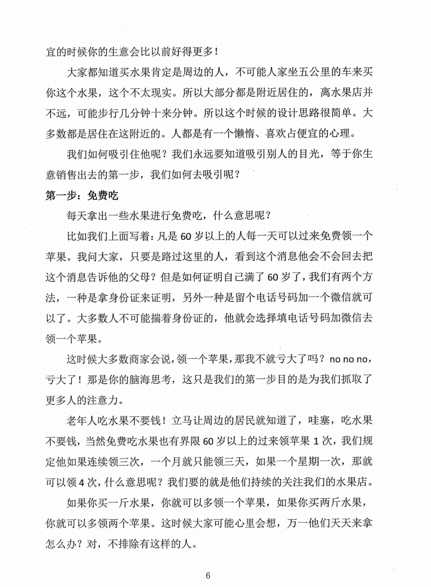 图片[7]-《门店引流秘籍》-藏书阁