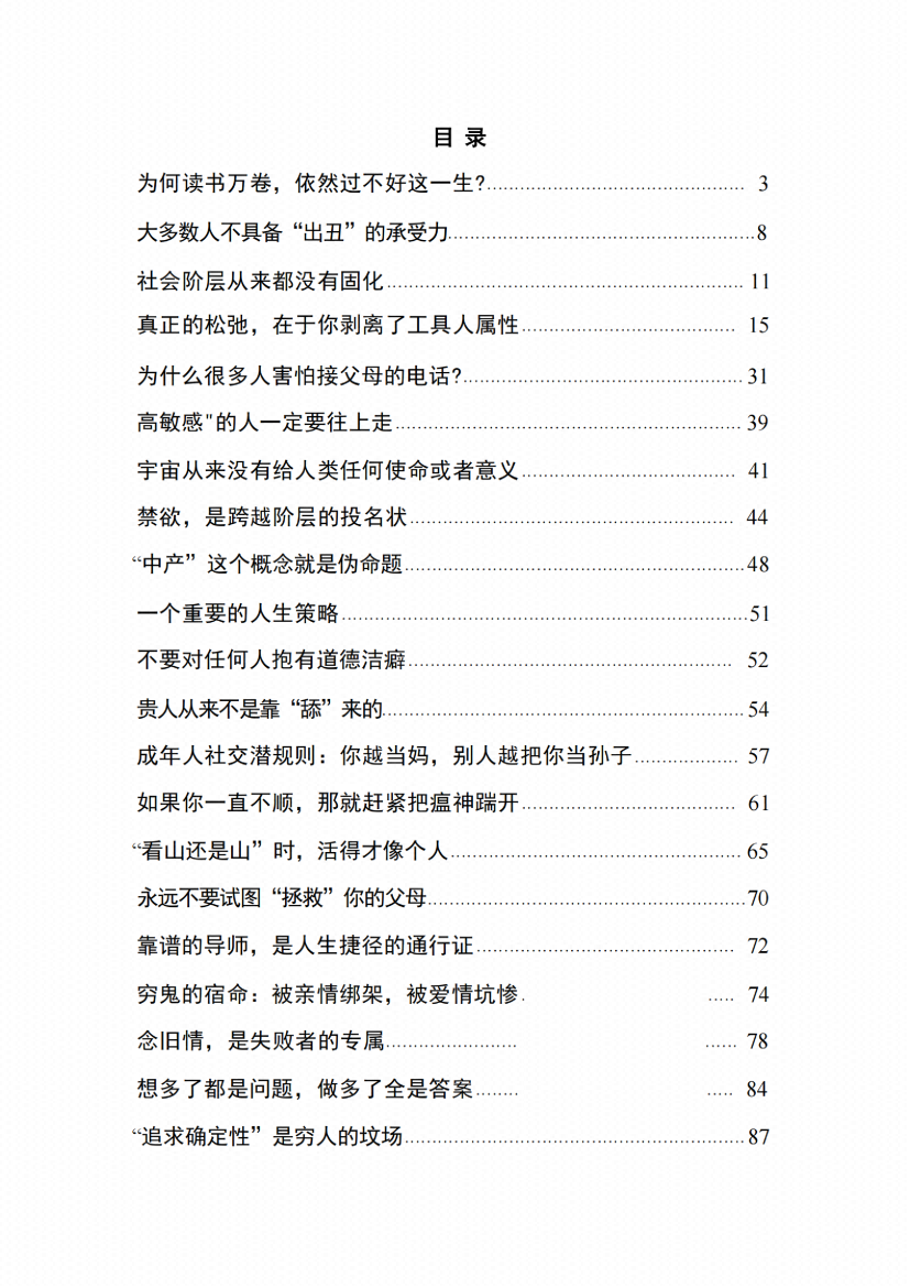 图片[4]-《逆袭》-藏书阁
