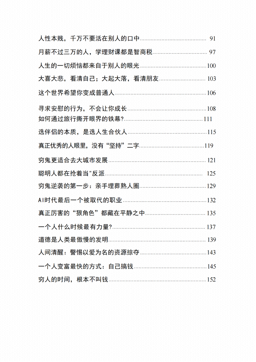 图片[3]-《逆袭》-藏书阁