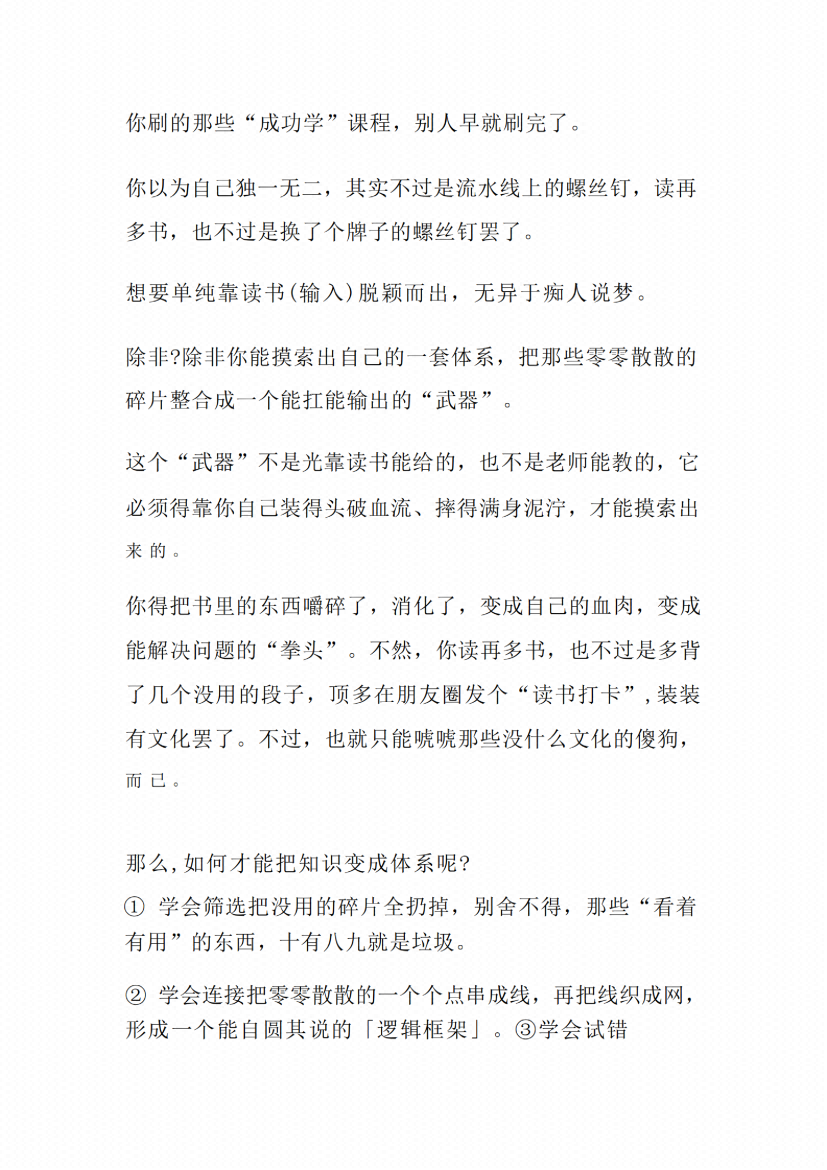 图片[7]-《逆袭》-藏书阁