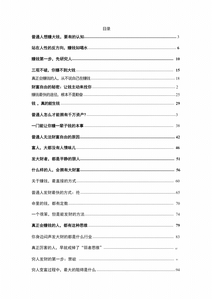 图片[5]-《逆袭搞钱》-藏书阁