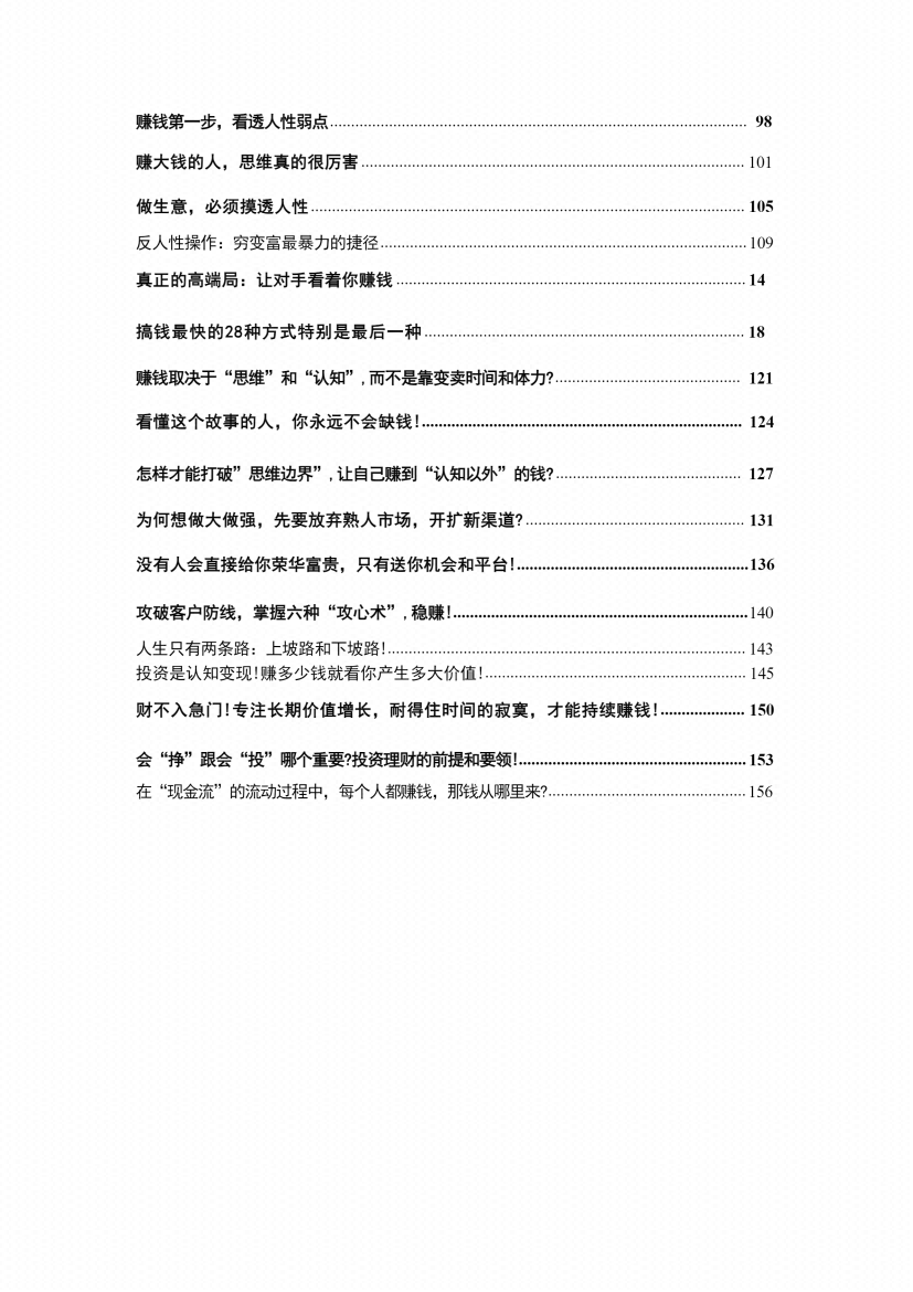 图片[1]-《逆袭搞钱》-藏书阁