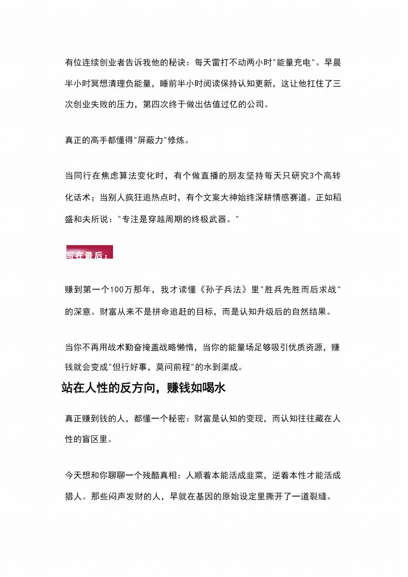 图片[6]-《逆袭搞钱》-藏书阁
