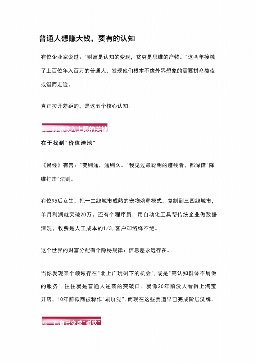 图片[2]-《逆袭搞钱》-藏书阁