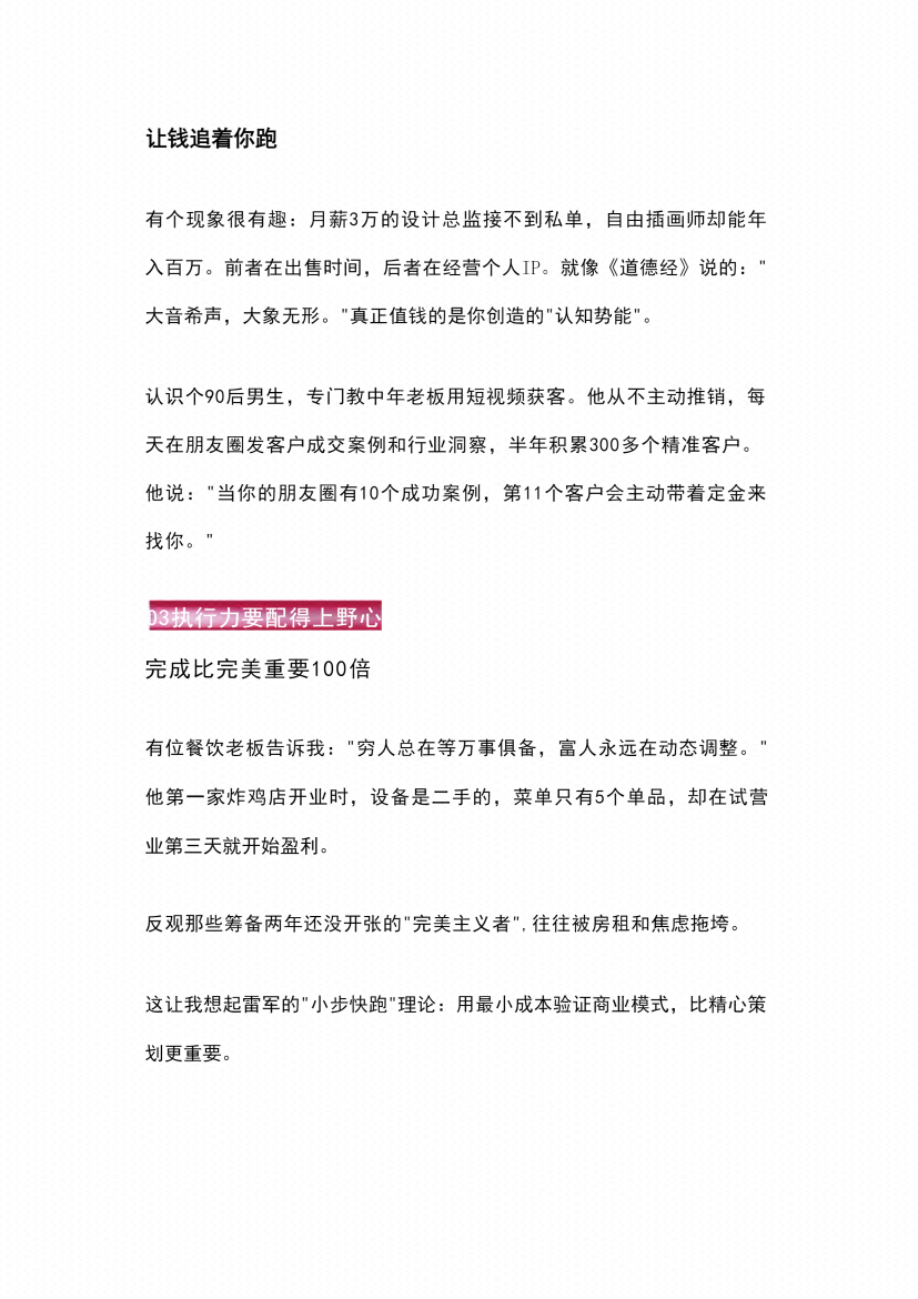 图片[4]-《逆袭搞钱》-藏书阁