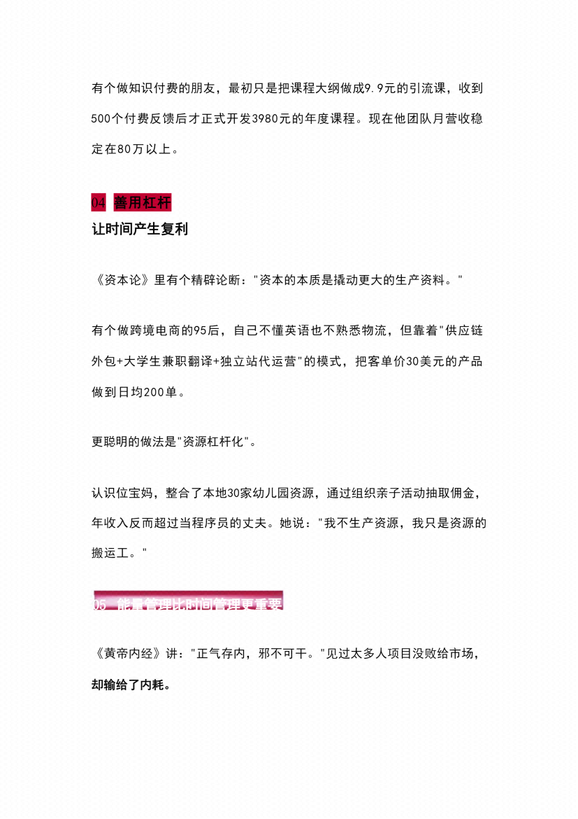 图片[3]-《逆袭搞钱》-藏书阁