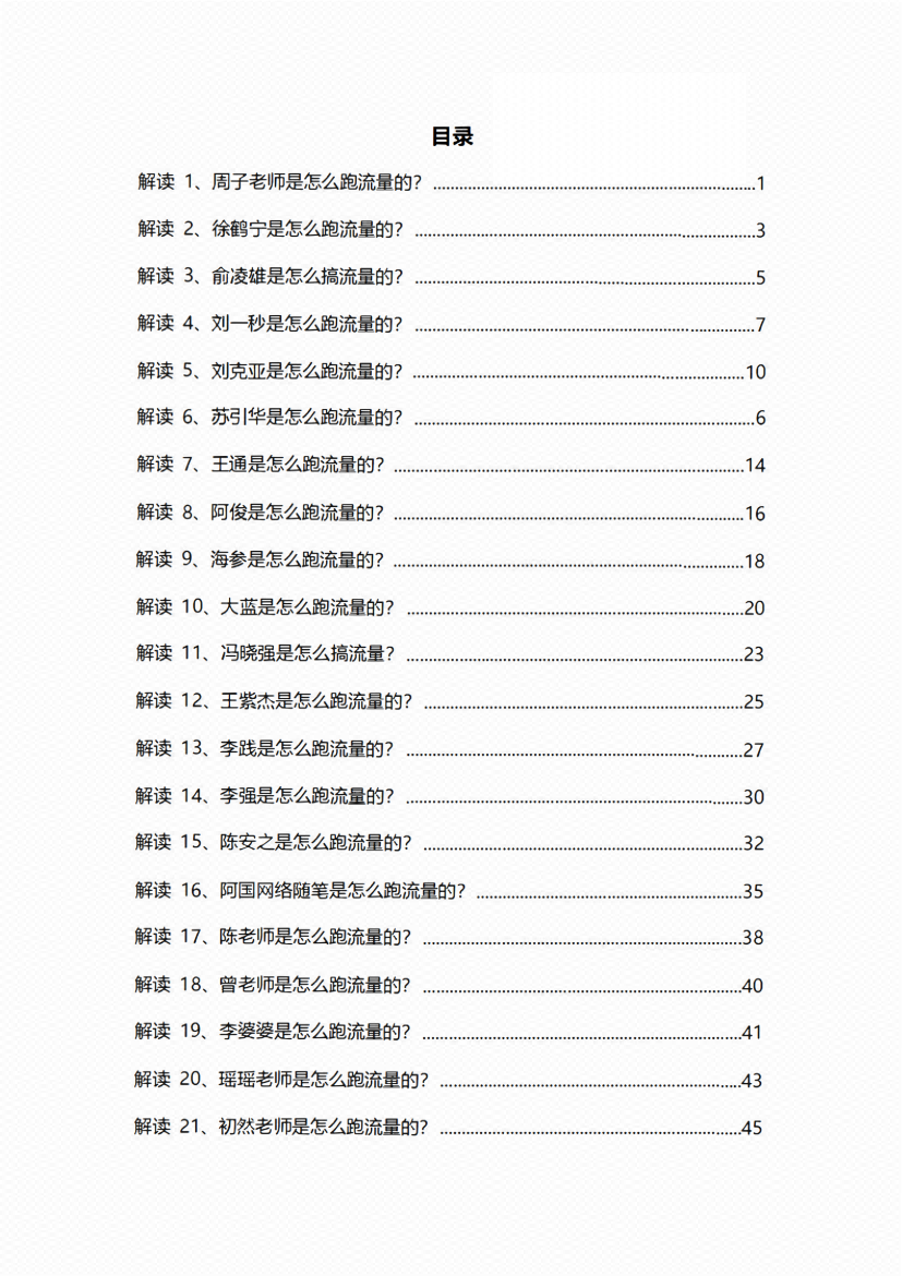 图片[2]-《跑流量大师》-藏书阁