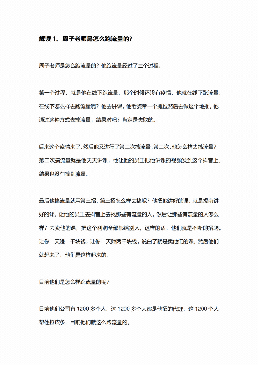 图片[1]-《跑流量大师》-藏书阁