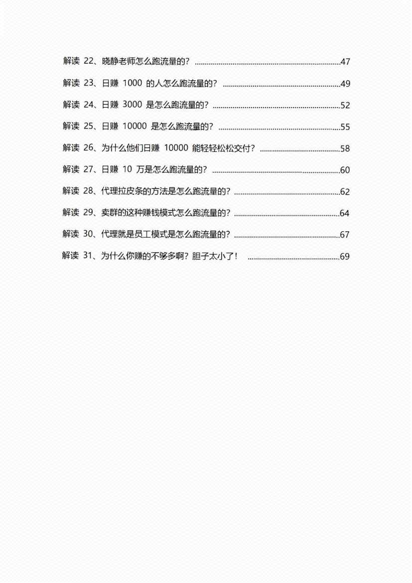 图片[6]-《跑流量大师》-藏书阁