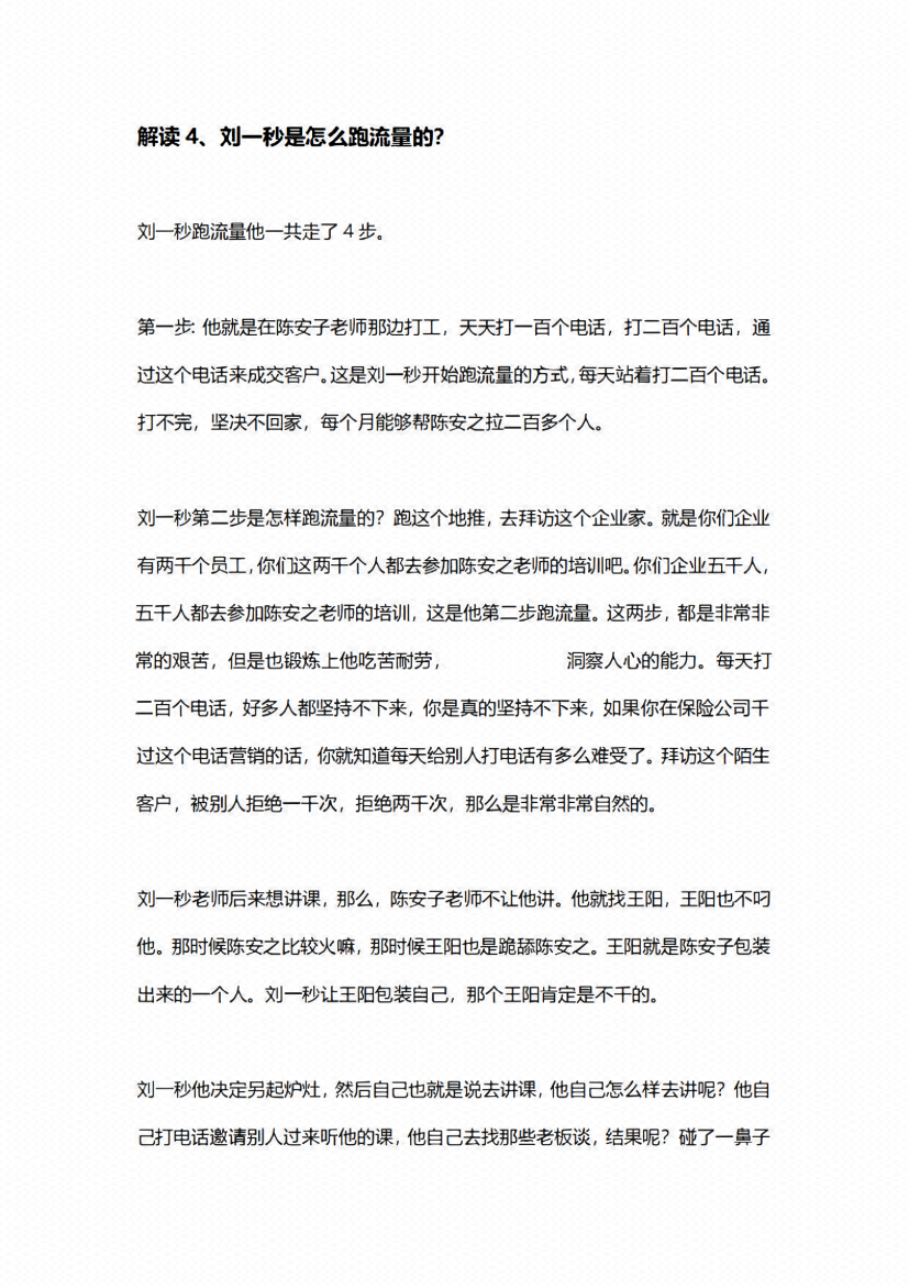 图片[7]-《跑流量大师》-藏书阁