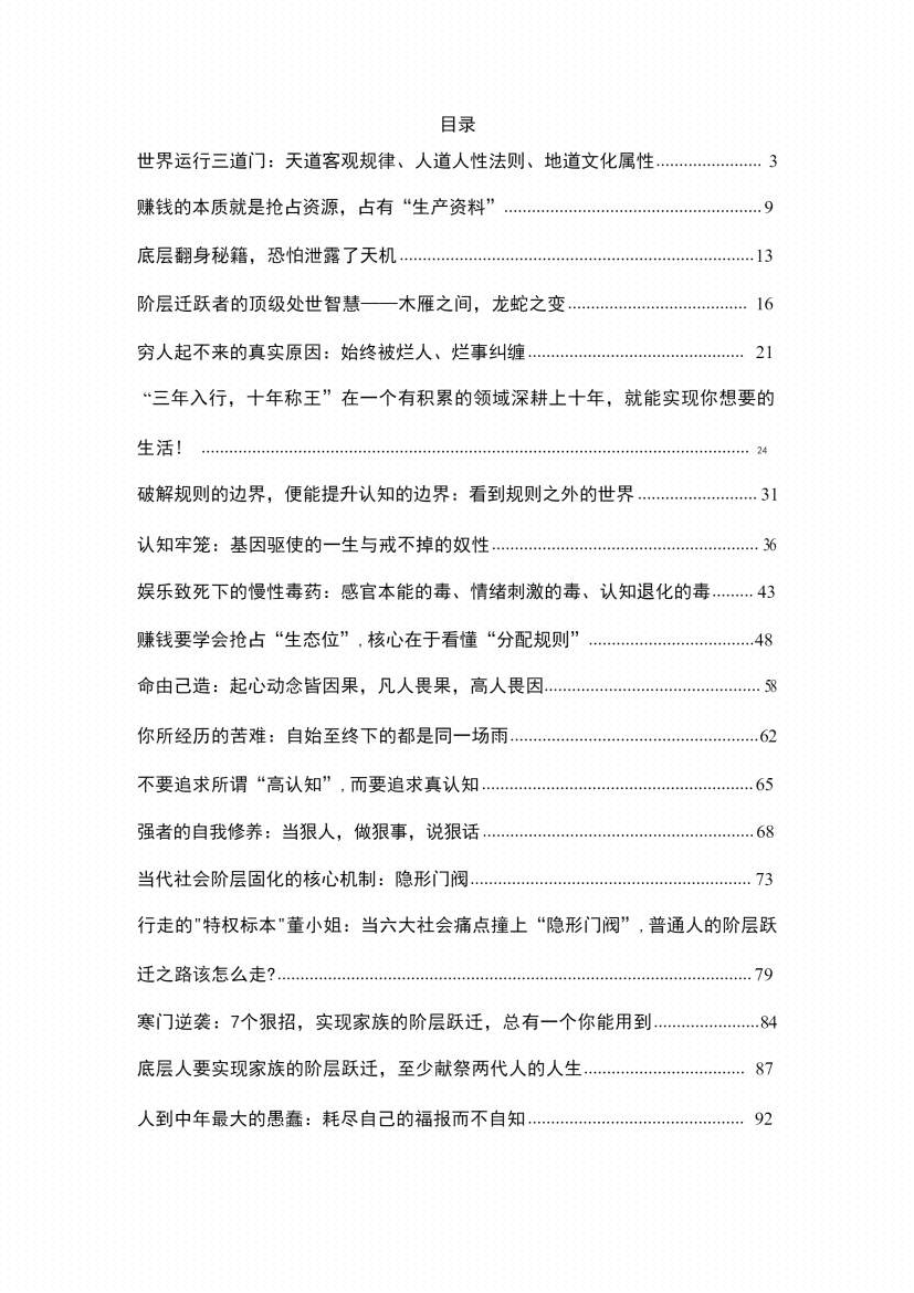 图片[1]-《普通人逆袭逻辑》-藏书阁