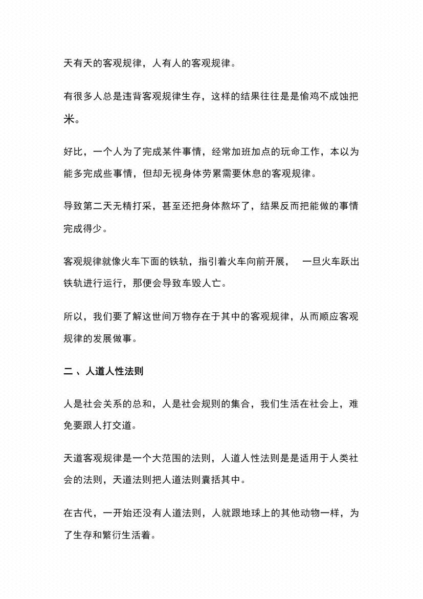 图片[5]-《普通人逆袭逻辑》-藏书阁