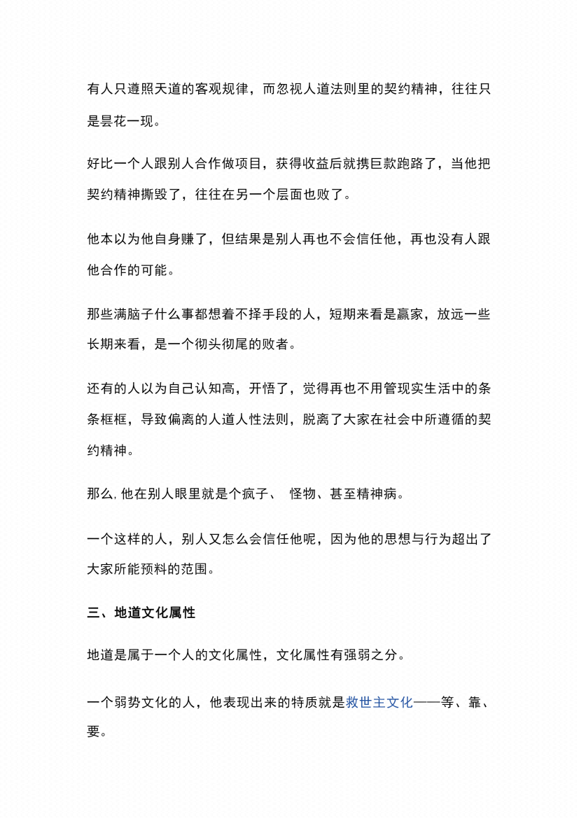 图片[6]-《普通人逆袭逻辑》-藏书阁
