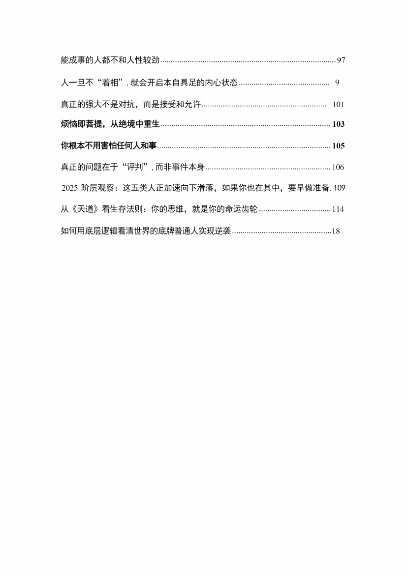 图片[2]-《普通人逆袭逻辑》-藏书阁