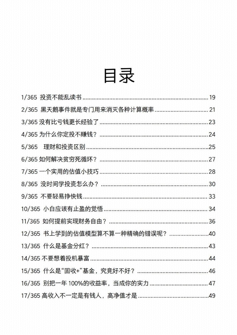 图片[4]-《钱途密钥》-藏书阁
