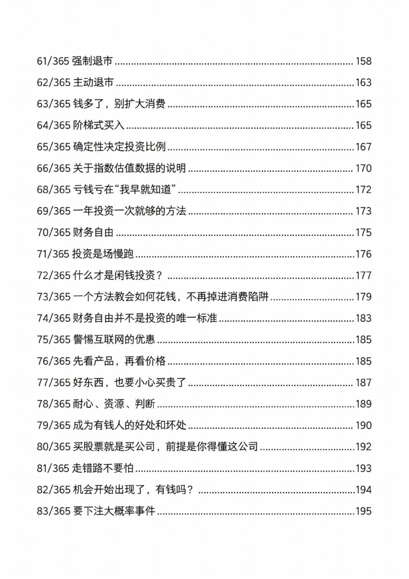 图片[3]-《钱途密钥》-藏书阁