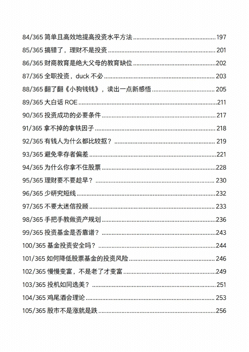 图片[2]-《钱途密钥》-藏书阁