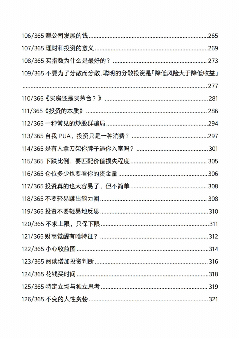 图片[6]-《钱途密钥》-藏书阁