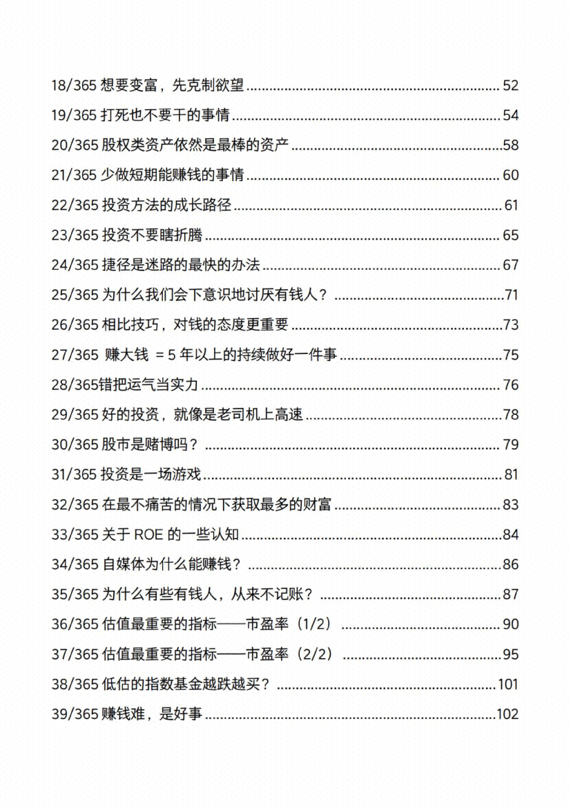 图片[5]-《钱途密钥》-藏书阁