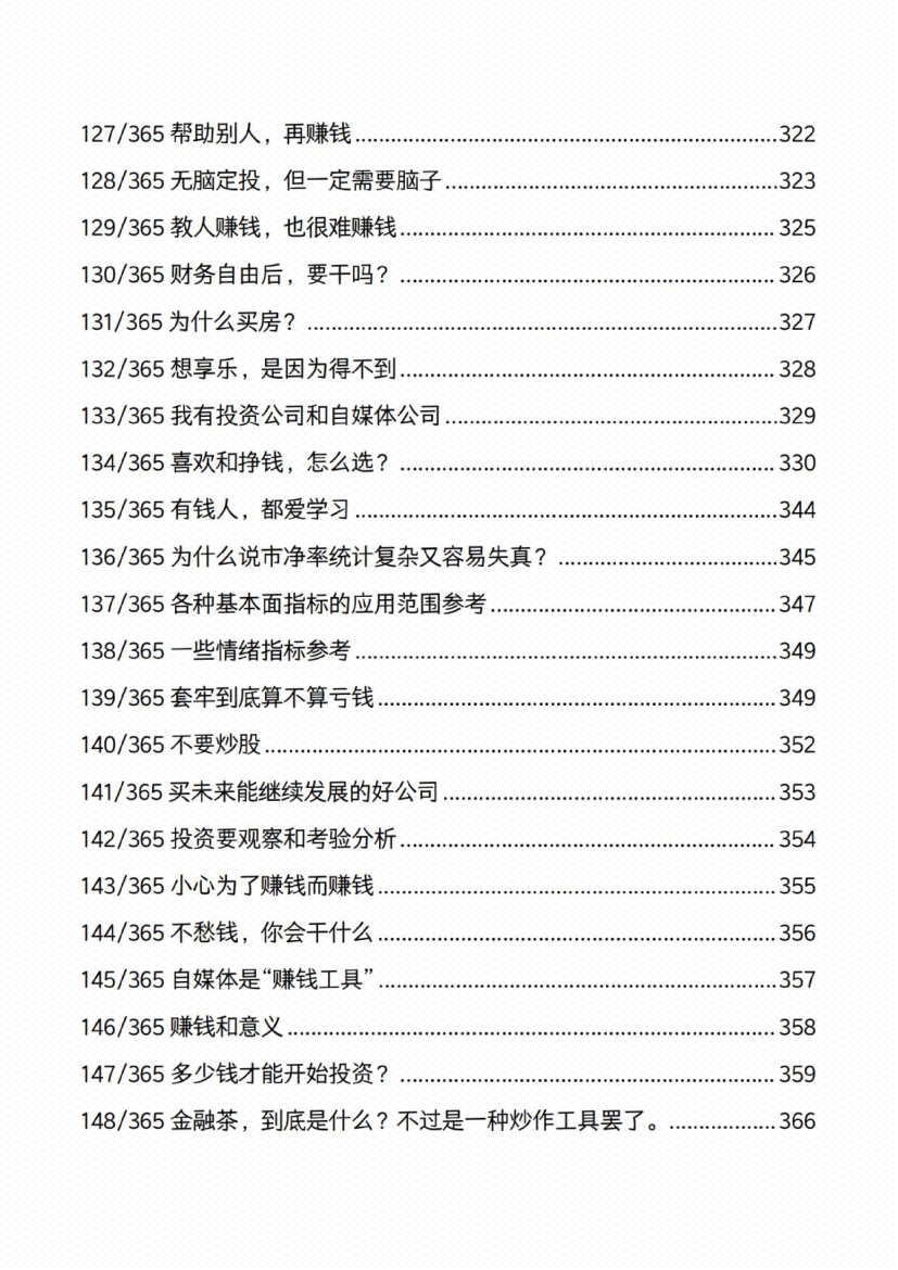 图片[7]-《钱途密钥》-藏书阁