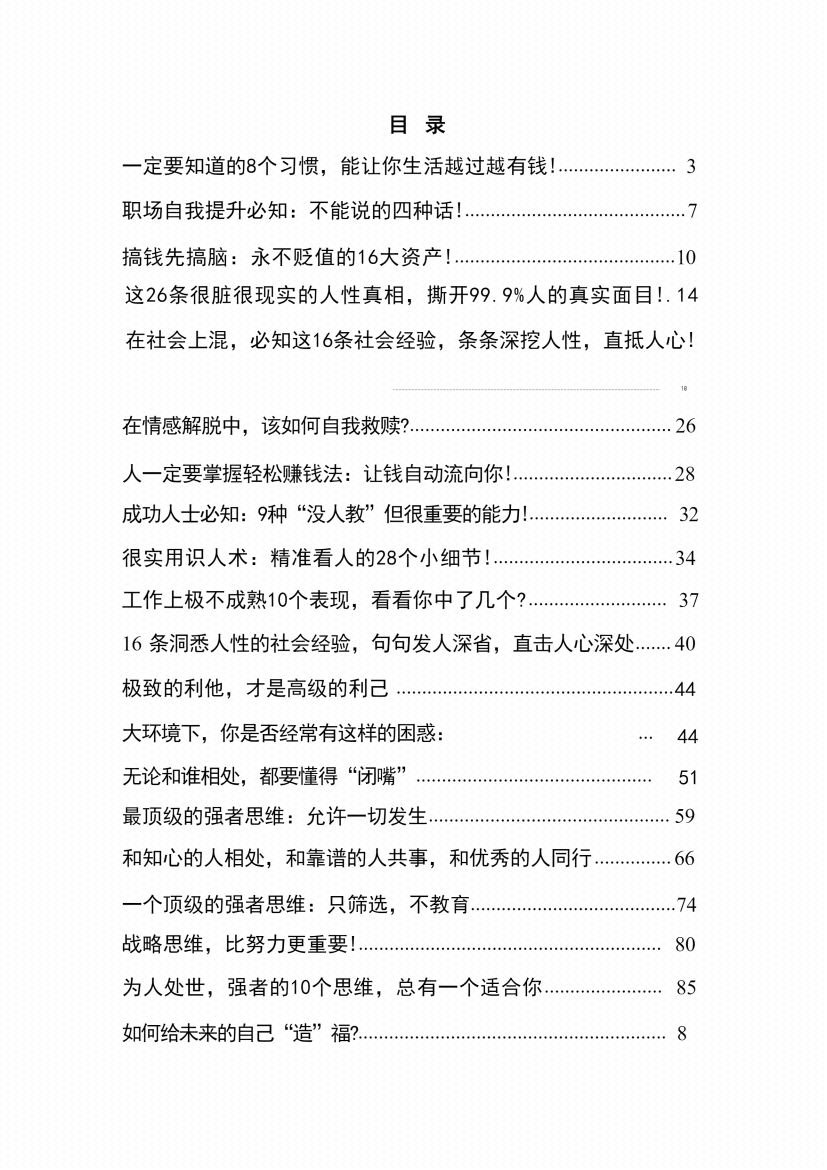 图片[1]-《强者胜弱》-藏书阁
