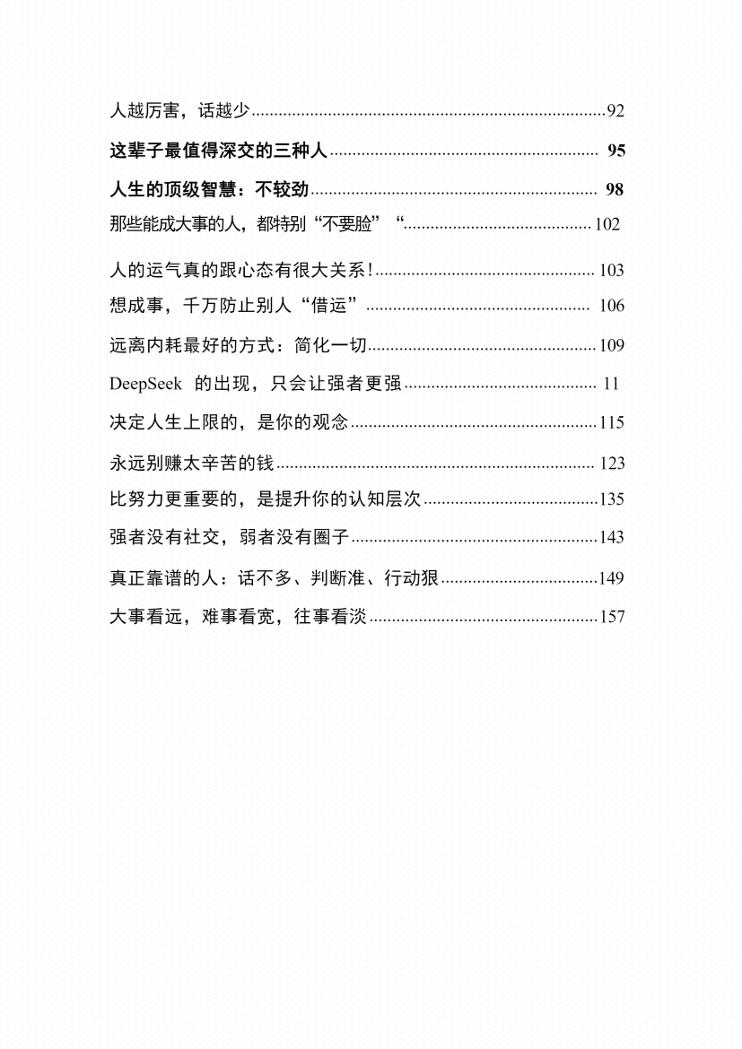 图片[3]-《强者胜弱》-藏书阁