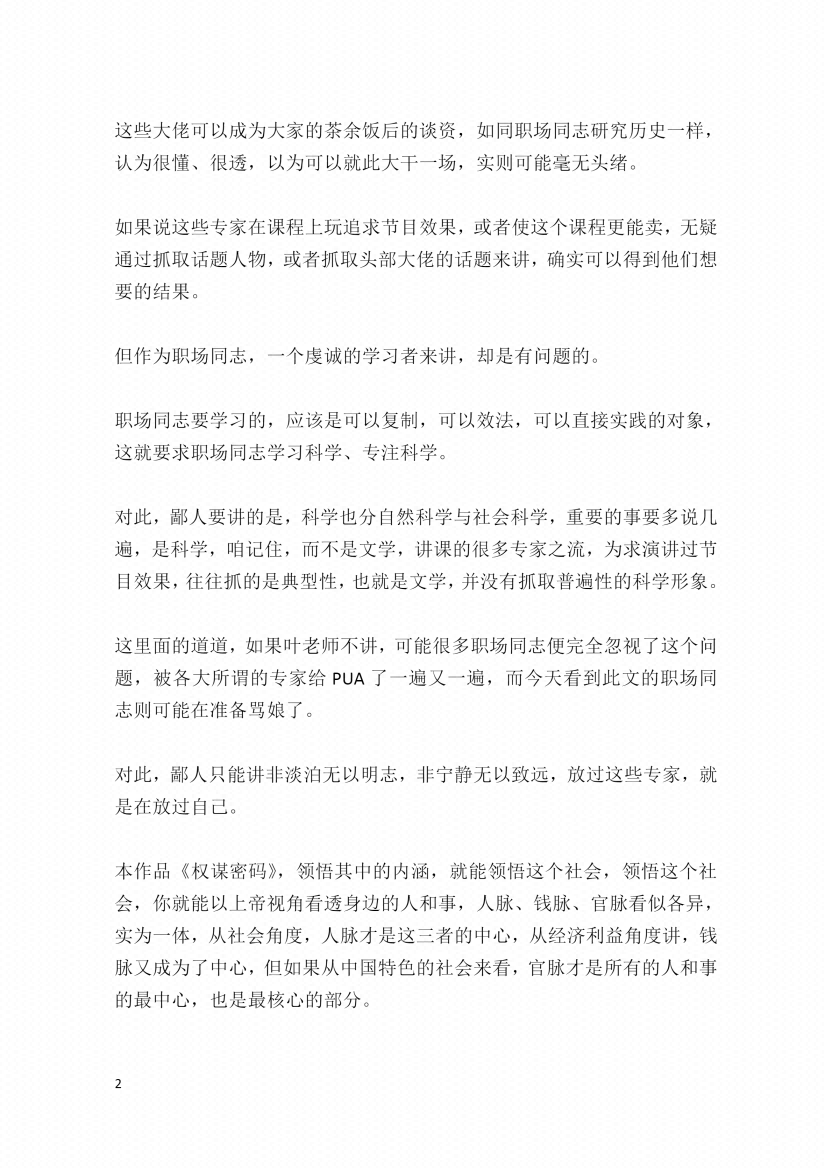 图片[6]-《权谋密码》-藏书阁