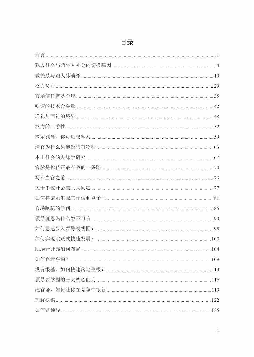 图片[4]-《权谋密码》-藏书阁