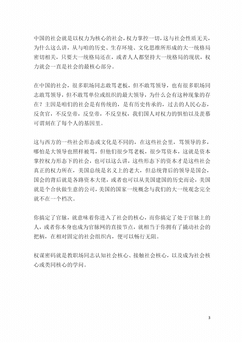 图片[1]-《权谋密码》-藏书阁