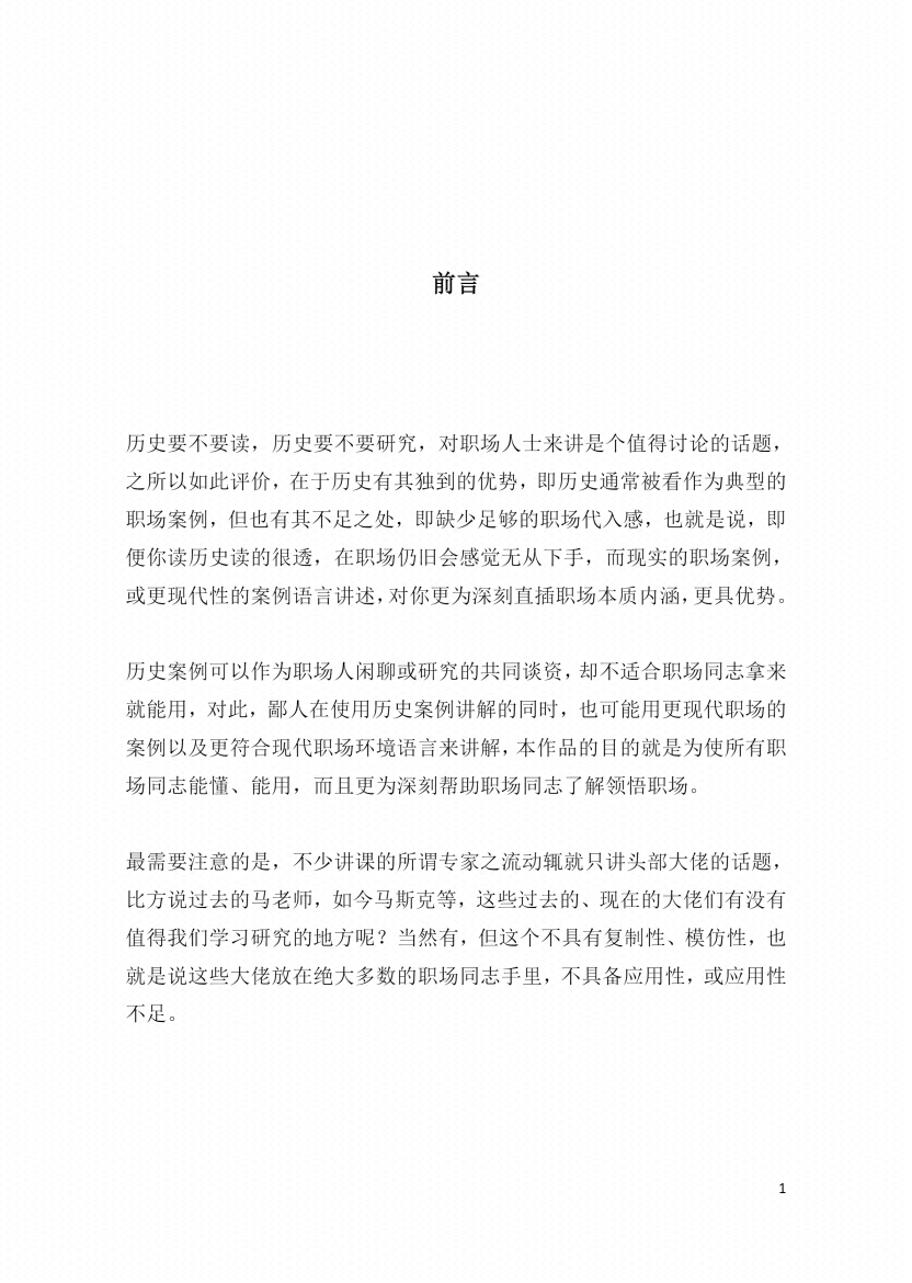 图片[2]-《权谋密码》-藏书阁