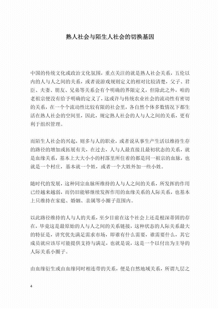 图片[5]-《权谋密码》-藏书阁