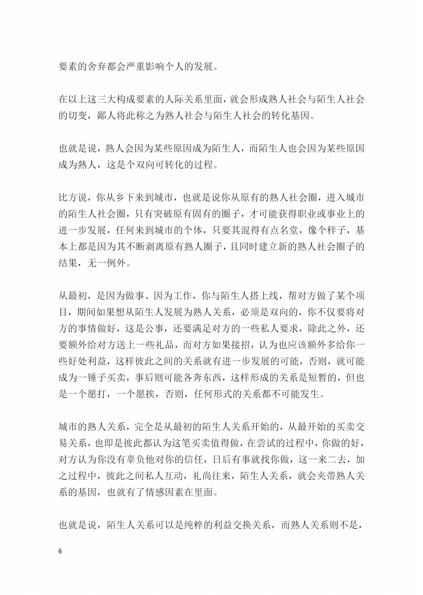 图片[7]-《权谋密码》-藏书阁