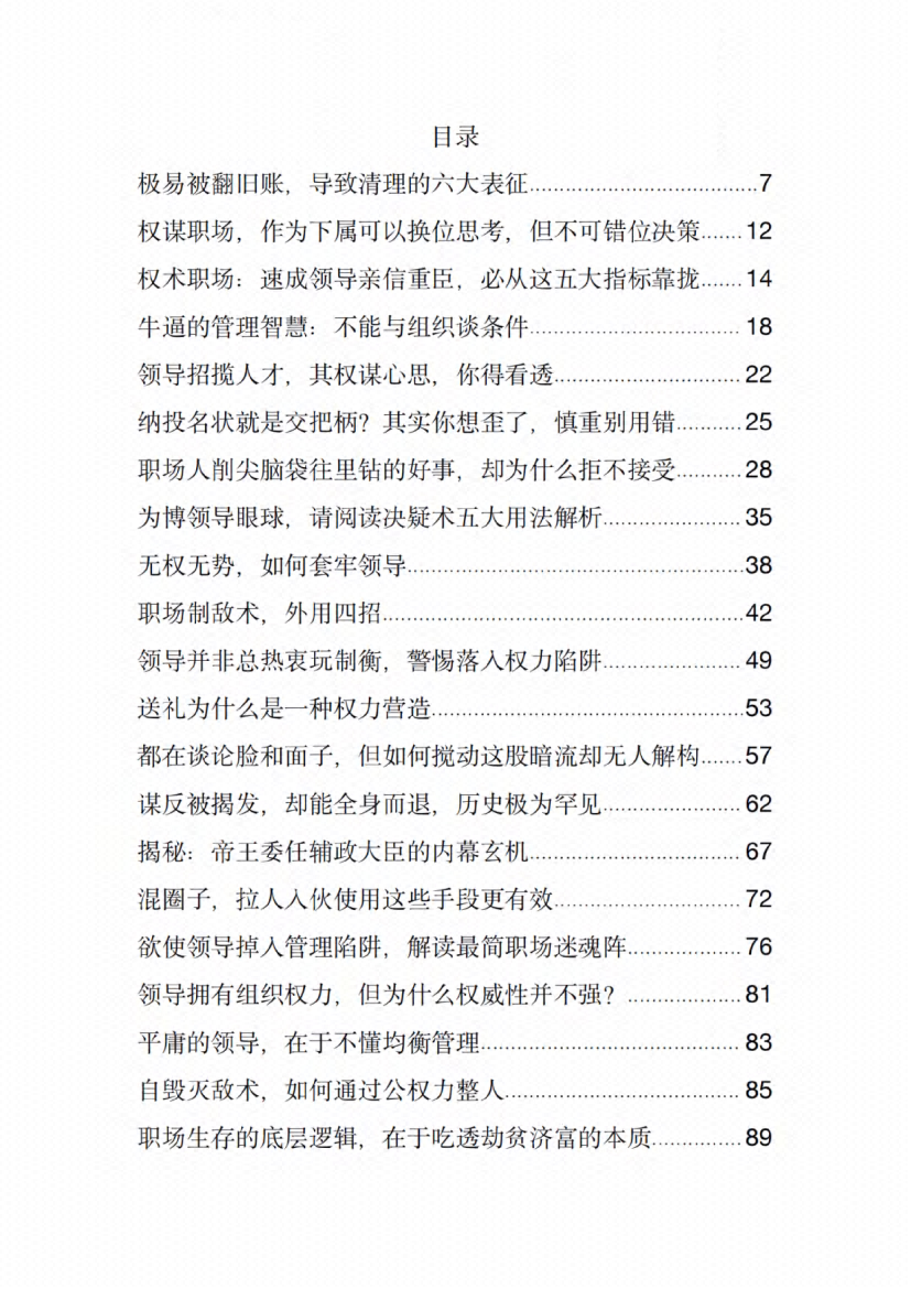 图片[2]-《权术六诀》-藏书阁