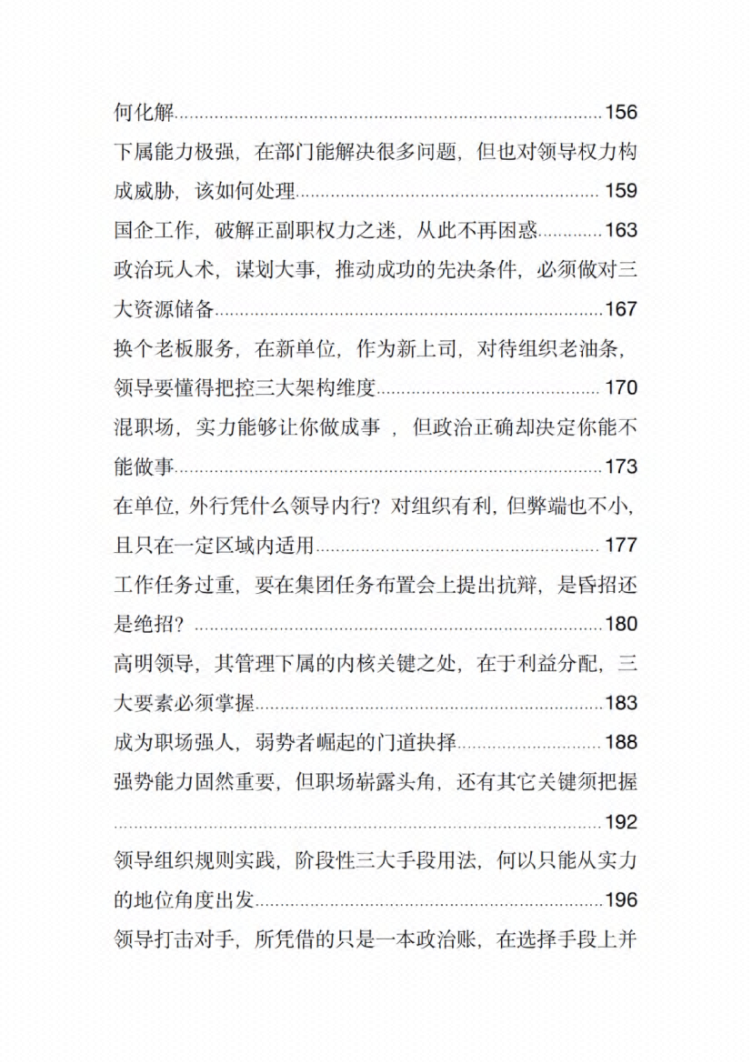 图片[4]-《权术六诀》-藏书阁