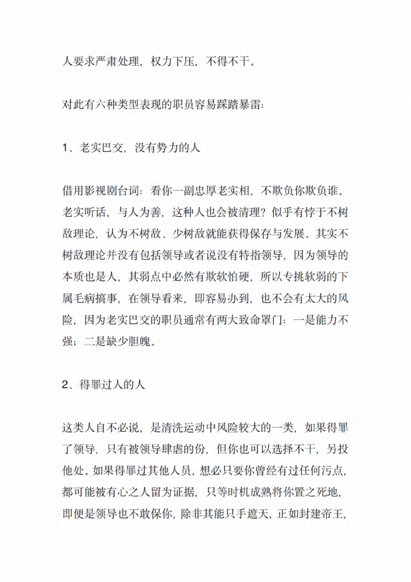 图片[6]-《权术六诀》-藏书阁