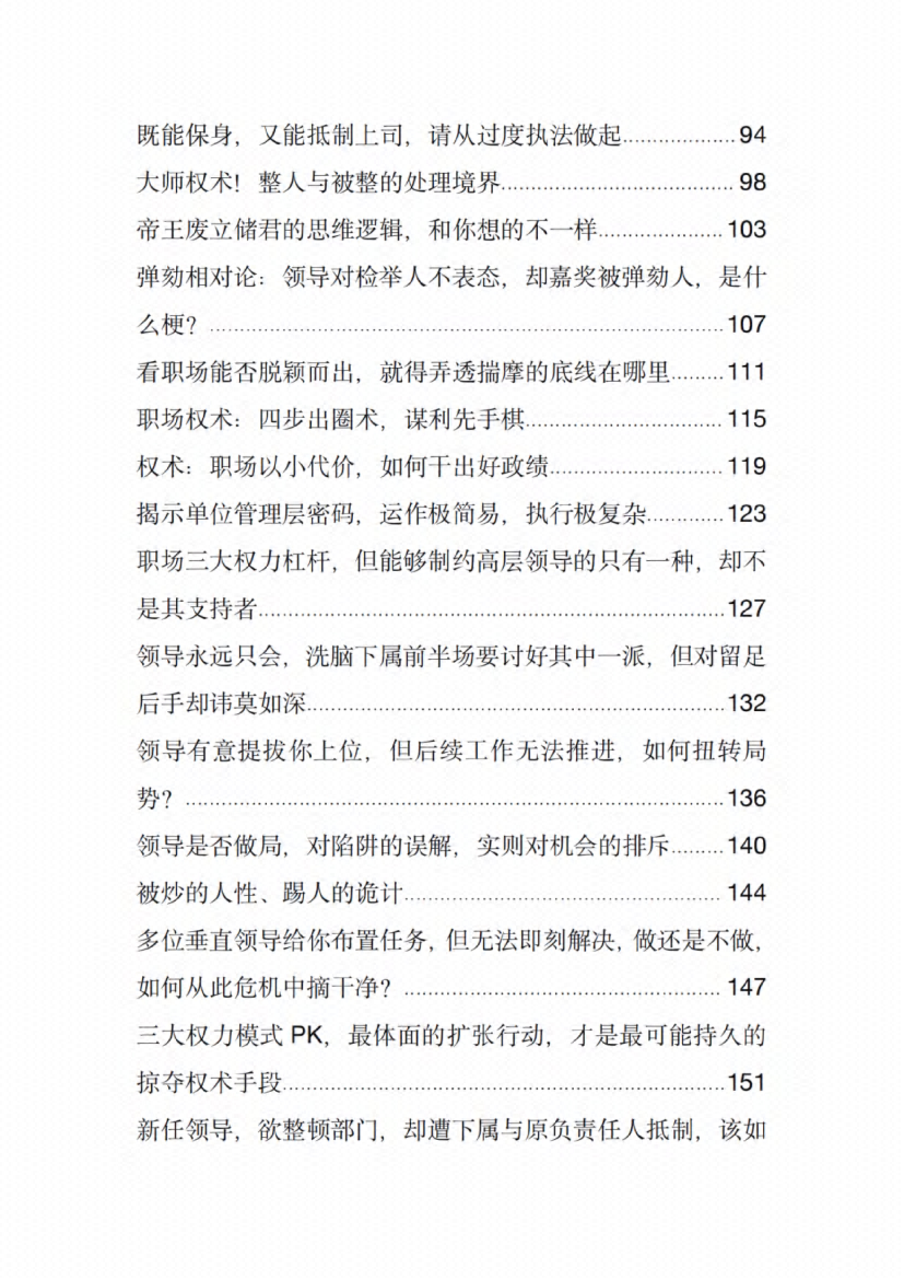 图片[3]-《权术六诀》-藏书阁