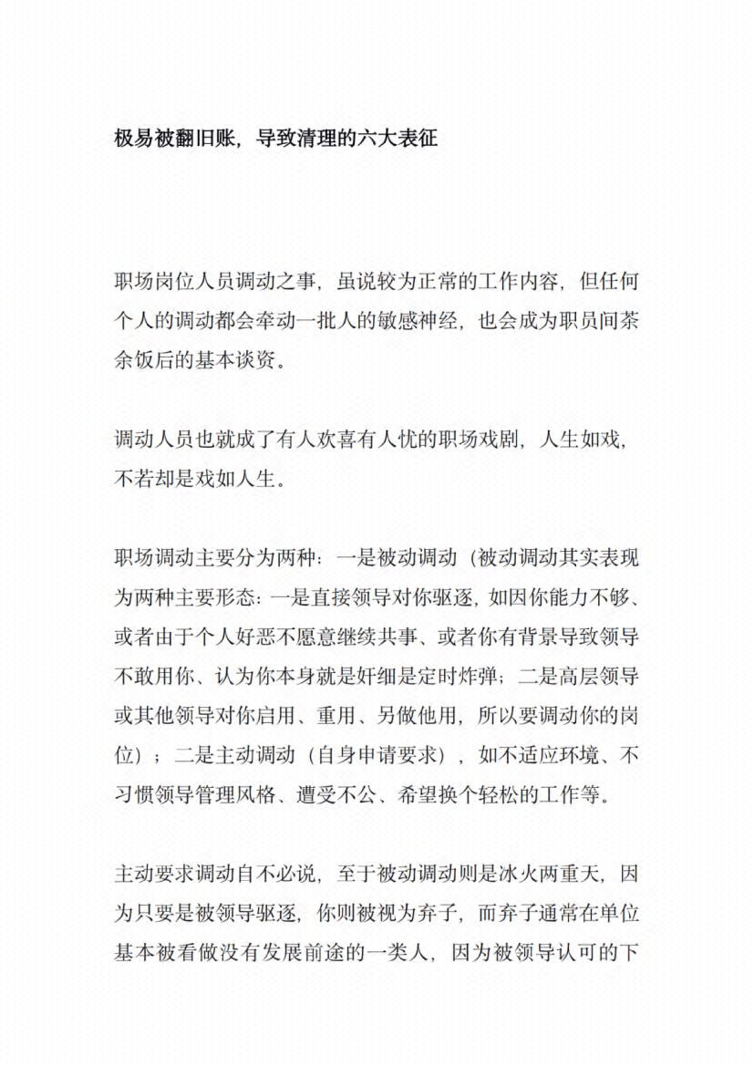 图片[5]-《权术六诀》-藏书阁