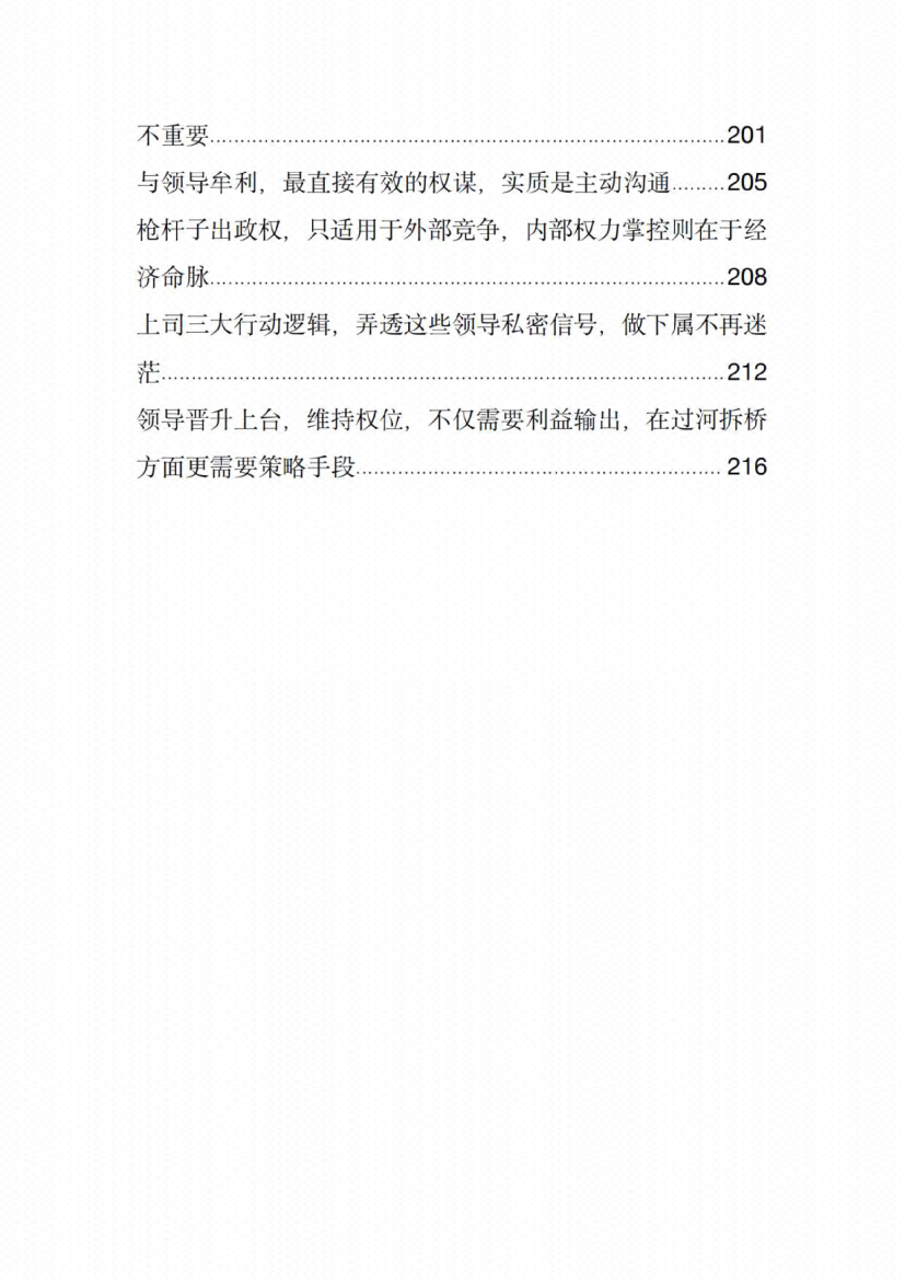 图片[1]-《权术六诀》-藏书阁