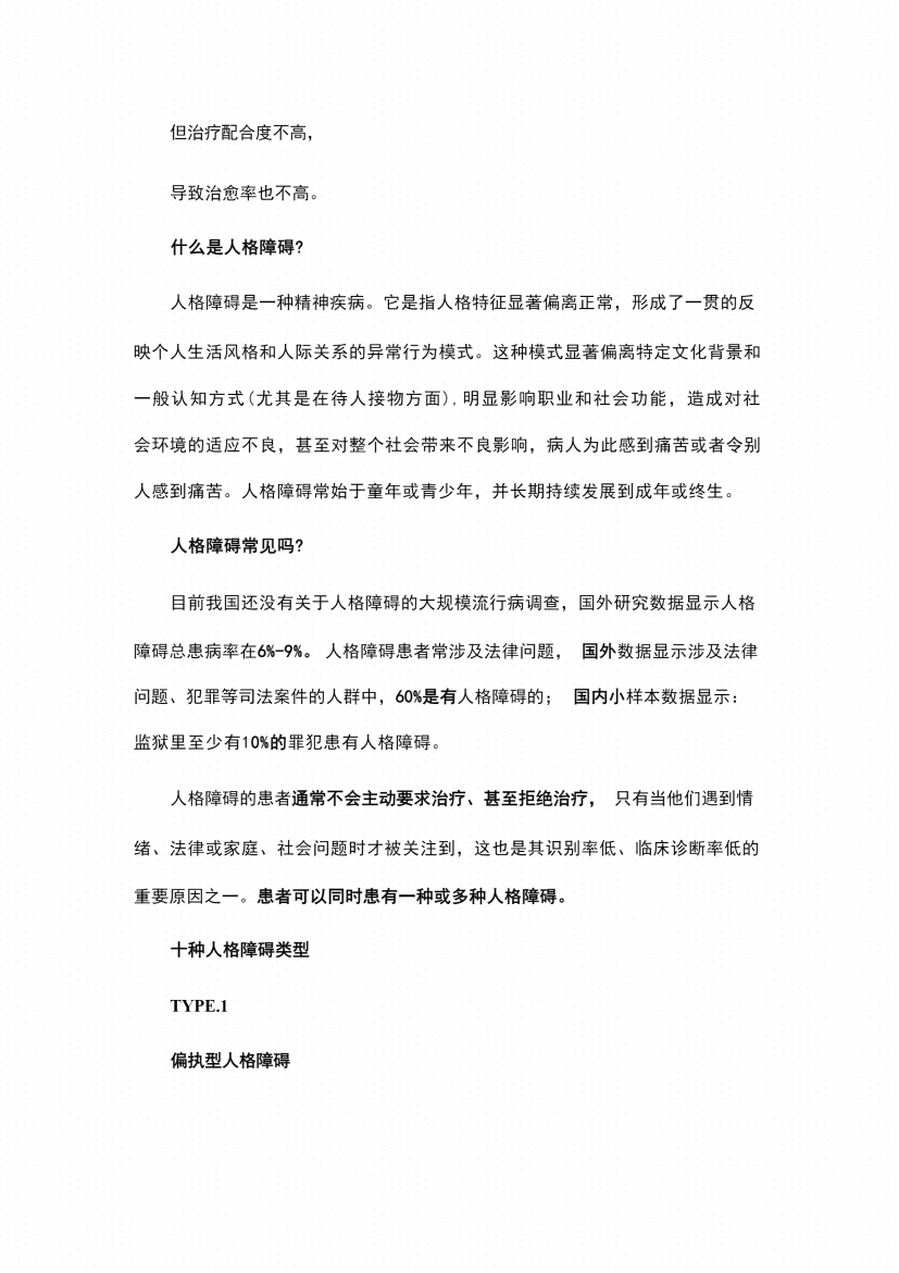 图片[3]-《人格心理定律》-藏书阁