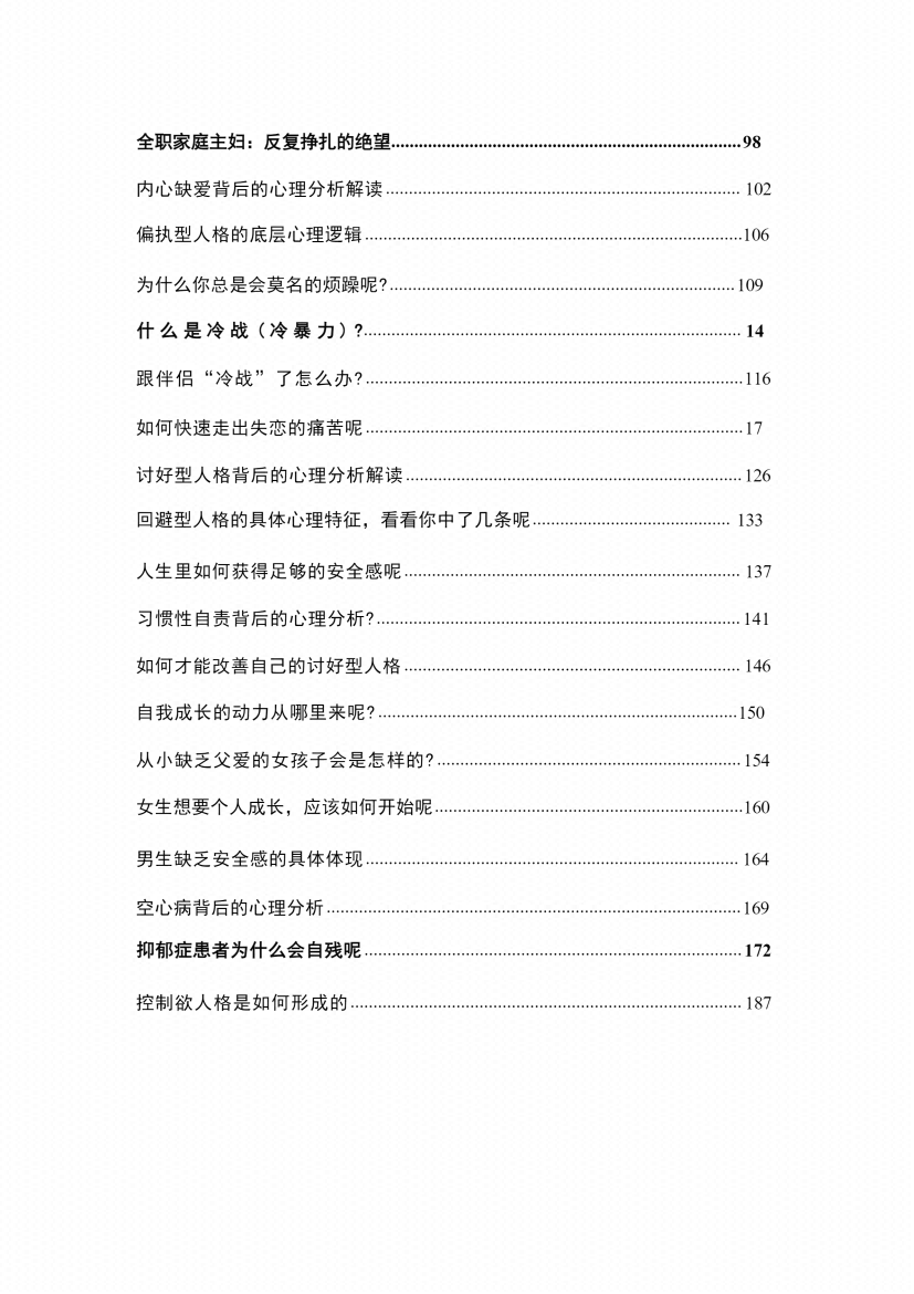 图片[4]-《人格心理定律》-藏书阁