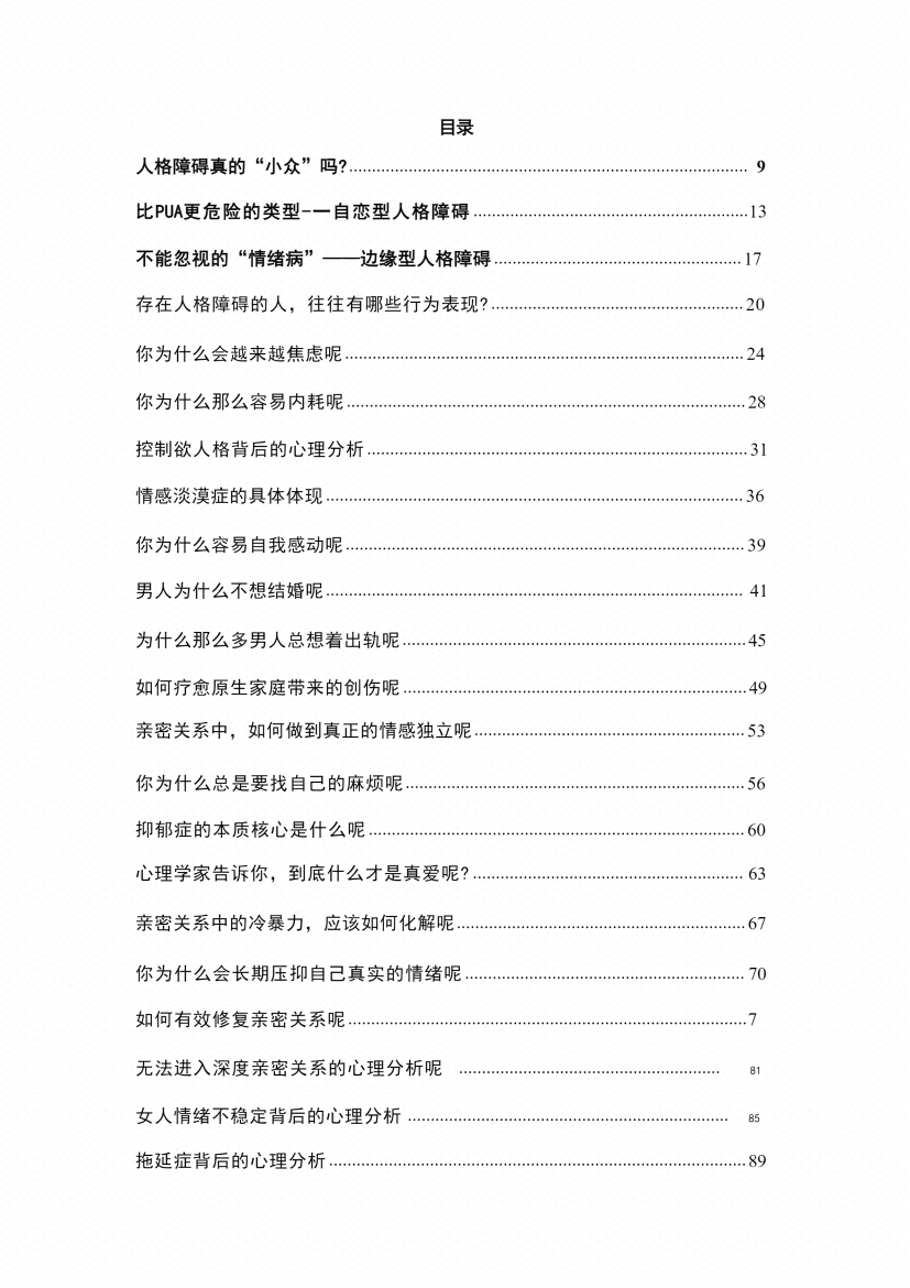 图片[6]-《人格心理定律》-藏书阁