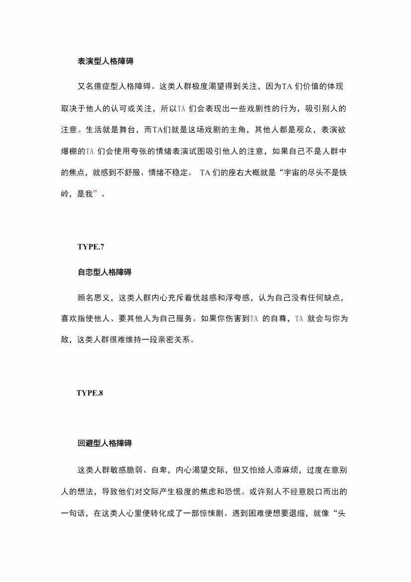 图片[7]-《人格心理定律》-藏书阁
