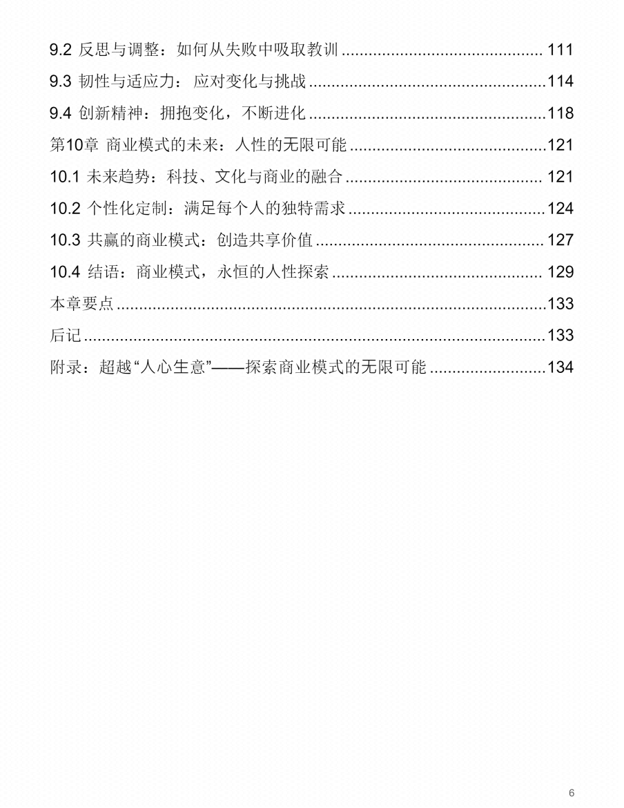 图片[2]-《人心生意  商业模式的底层逻辑》-藏书阁