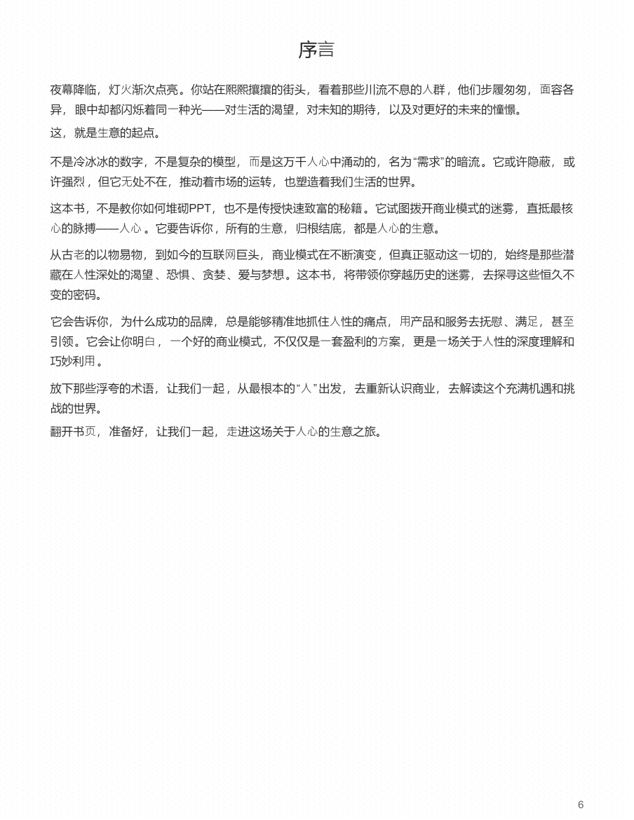 图片[3]-《人心生意  商业模式的底层逻辑》-藏书阁