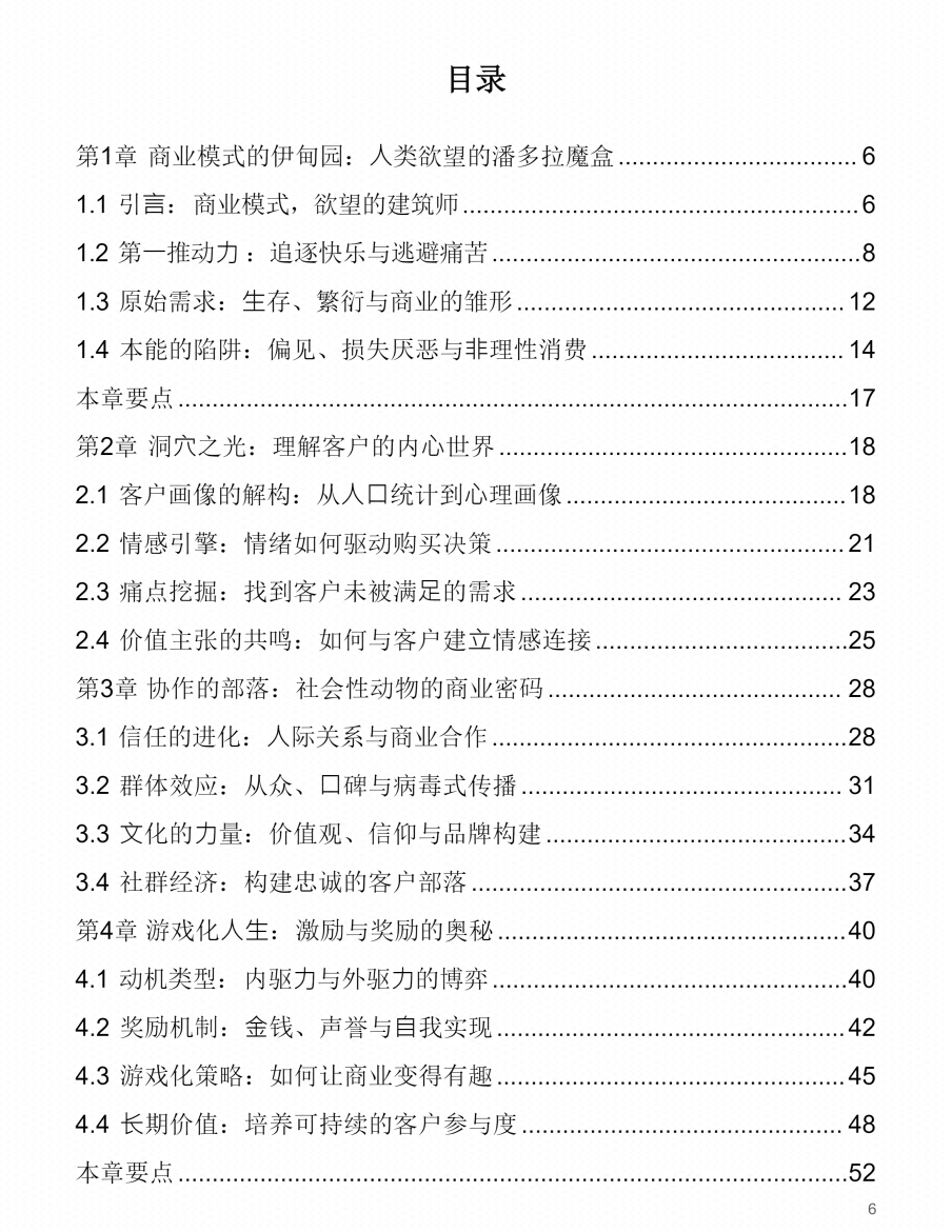 图片[1]-《人心生意  商业模式的底层逻辑》-藏书阁