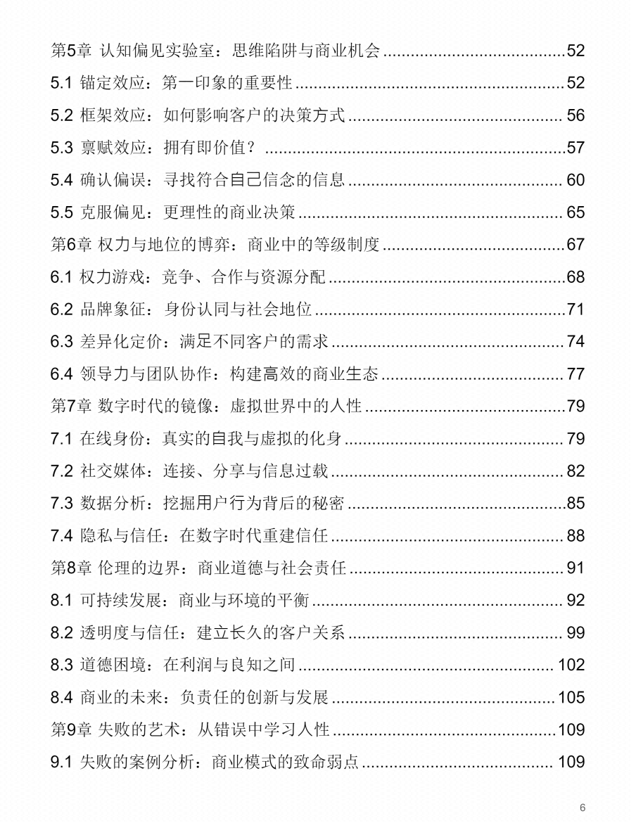 图片[4]-《人心生意  商业模式的底层逻辑》-藏书阁