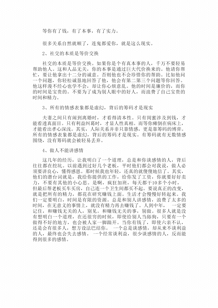图片[6]-《人性本恶》-藏书阁