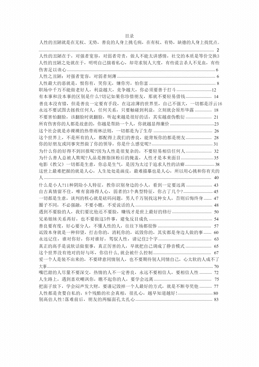 图片[4]-《人性本恶》-藏书阁